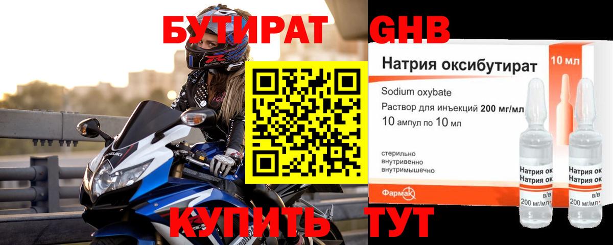 БУТИРАТ Butirat  Вход с VPN  Бугуруслан 