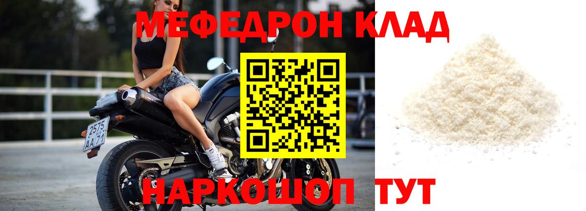 Меф  Бугуруслан