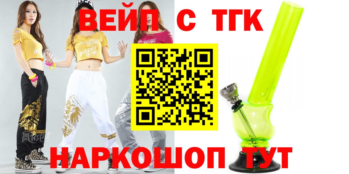 Дистиллят ТГК вейп с тгк Бугуруслан